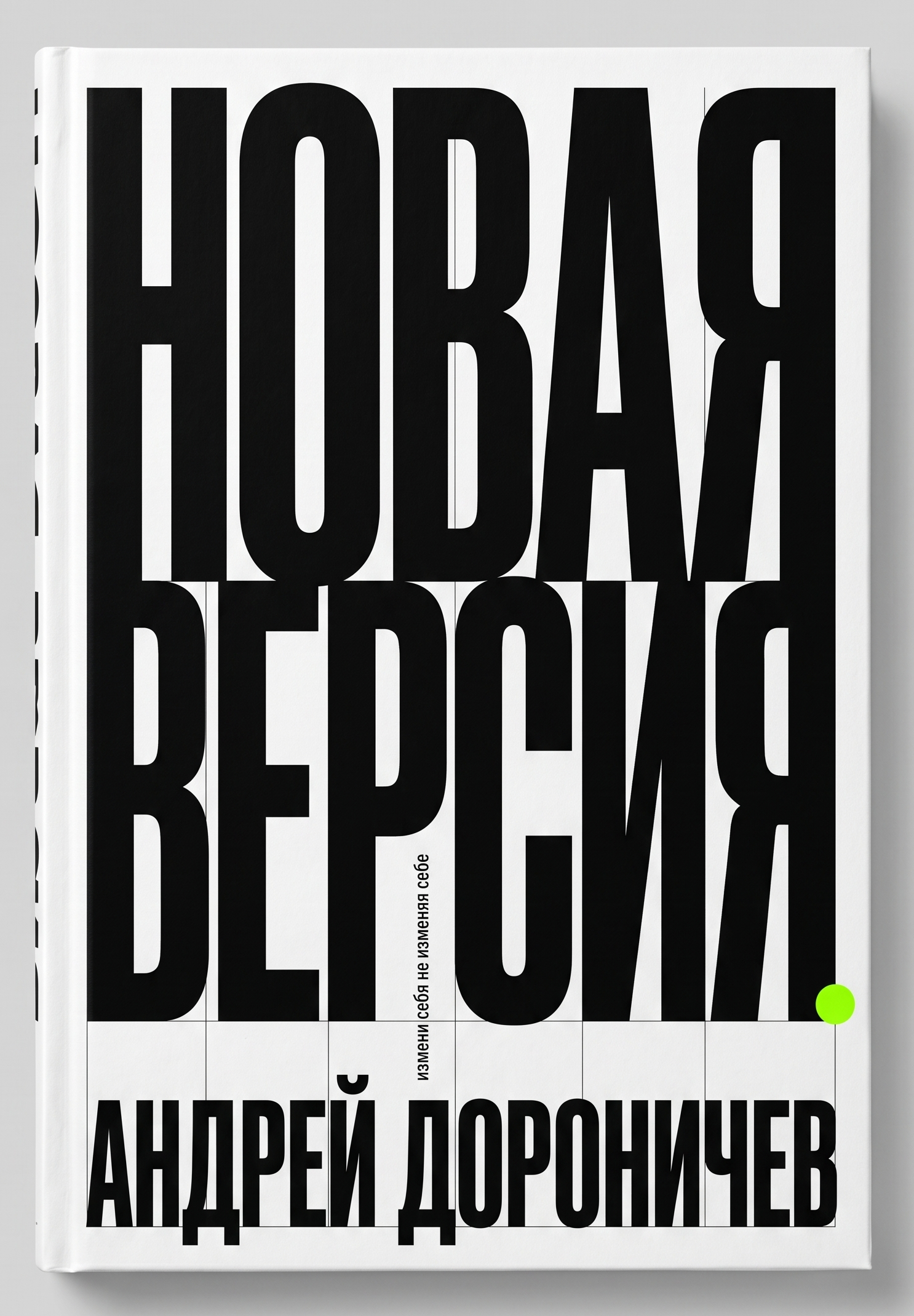 Обложка книги: Новая версия