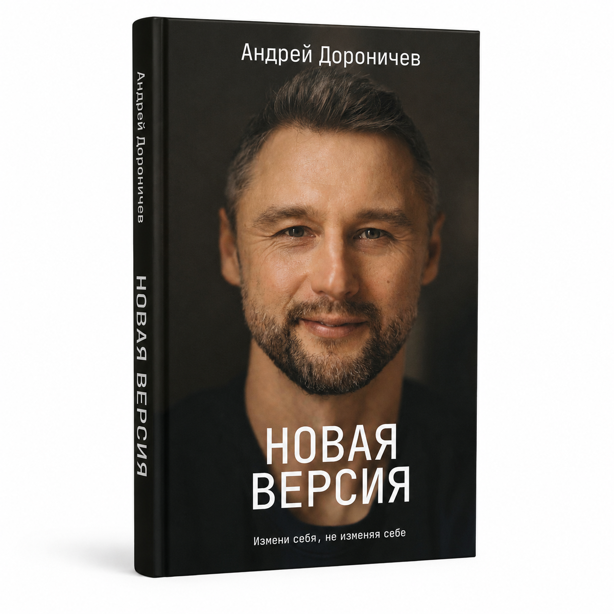 Обложка книги: Новая версия